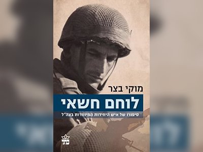 Muki Betser: Legendary Israeli Commando - moreshet.com