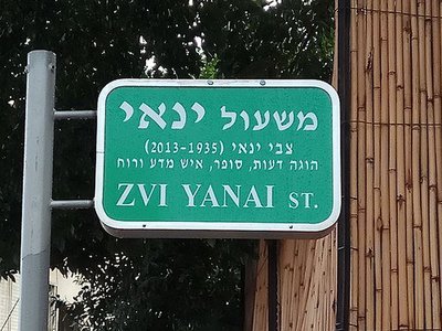 Zvi Yanai: The Israeli Intellectual and Autodidact - moreshet.com