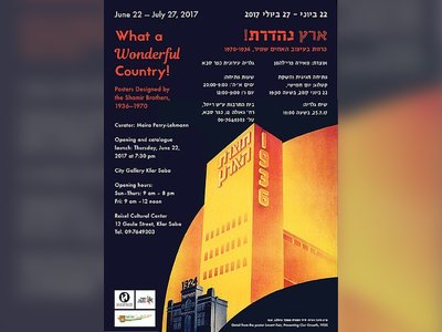 The Shemir Brothers: Pioneers of Graphic Design in Israel - moreshet.com