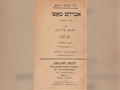 Abraham Mapu: Shaping the Jewish Literary Renaissance - moreshet.com