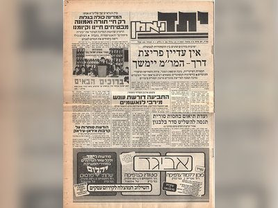 "Yated Ne'eman: Chronicle of the Haredi-Lithuanian World" - moreshet.com