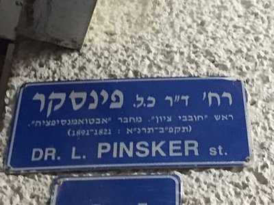 Yehuda Leib (Leon) Pinsker: The Pioneer of Jewish Nationalism - moreshet.com