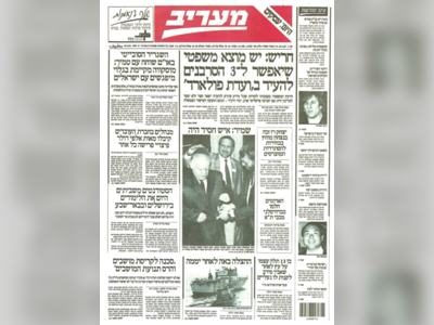 "Maariv: A Chronicle of Israel's Iconic Newspaper" - moreshet.com