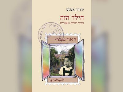 יהודה אטלס: A Legacy of Jewish Heritage - moreshet.com