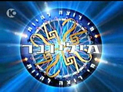 Who Wants to Be a Millionaire?": A Game Show's Impact on Jewish Heritage - moreshet.com