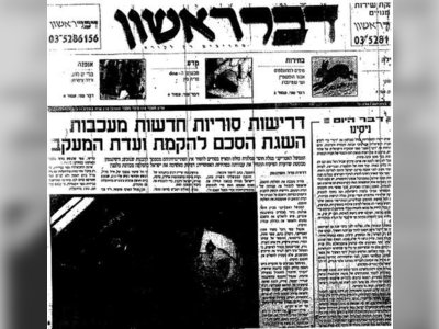 Davar Newspaper: Chronicling the Jewish Journey - moreshet.com