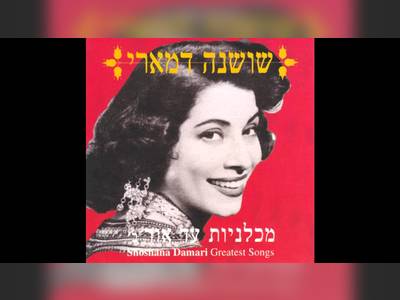 Shoshana Damari: The Voice of Jewish Resilience - moreshet.com