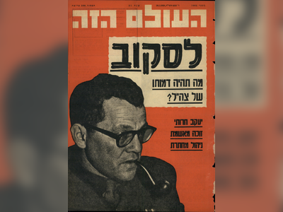 Chaim Laskov: A Life of Service to the Jewish Community - moreshet.com