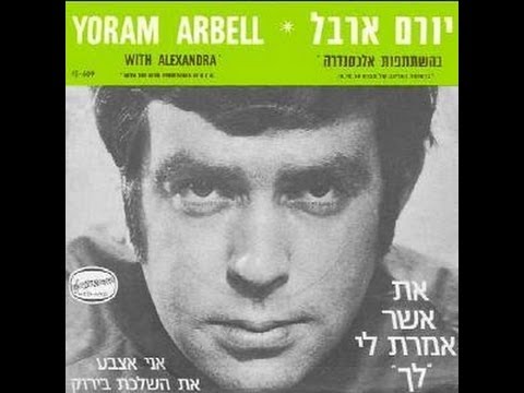 Yoram Arbel: A Beacon of Jewish Culture and Heritage - moreshet.com