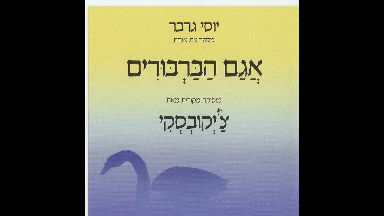 Yossi Gerber: A Journey of Jewish Identity and Advocacy - moreshet.com
