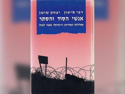 Yitzhak Shoshan (Abu Sakheek): A Bridge of Hope and Peace - moreshet.com