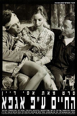 Gila Almagor: An Icon of Israeli Cinema - moreshet.com