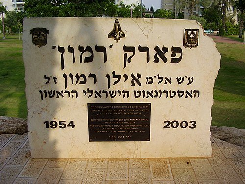 Ilam Ramon: Israel's First Astronaut - moreshet.com