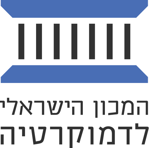 המכון הישראלי לדמוקרטיה - moreshet.com