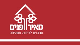 מאיר פנים - moreshet.com