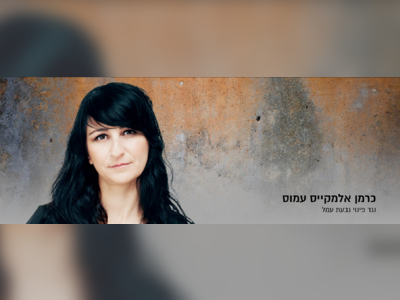 כרמן אלמקייס עמוס - moreshet.com