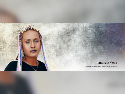 בנצ'י סלמסה - moreshet.com