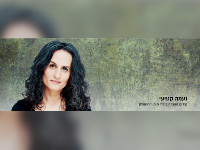 נעמה קטיעי - moreshet.com