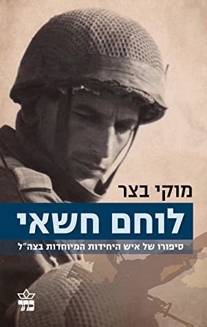 Muki Betser: Legendary Israeli Commando - moreshet.com
