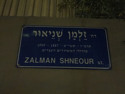 Zalman Shazar: From Pioneer to President - moreshet.com