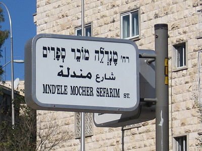 Mendel the Scribe: Preserving the Jewish Legacy - moreshet.com