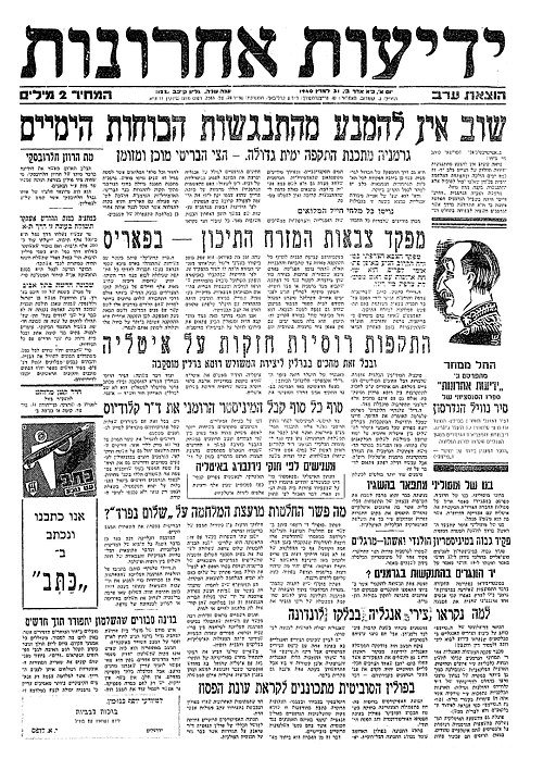 Yedioth Ahronoth The Story Of Israel s Iconic Newspaper Yedioth Ahronoth The Story Of Israel s Iconic Newspaper