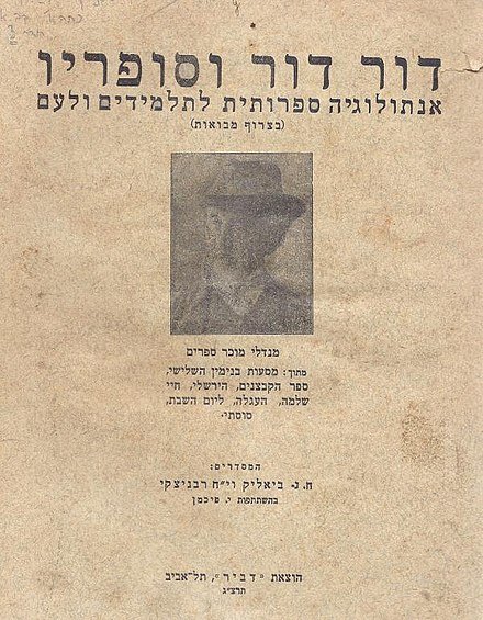 Chaim Nachman Bialik: The National Poet of the Hebrew Renaissance - moreshet.com