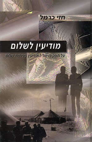 חזי כרמל - moreshet.com