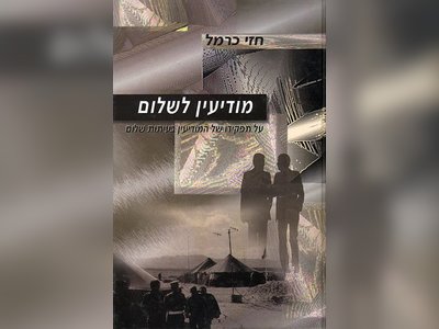 Hazi Carmel: A Pioneer in Israeli Space Industry and Intelligence - moreshet.com