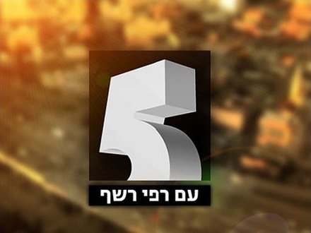 Five with Rafi Reshef: A Chronicle of Jewish Journalism - moreshet.com
