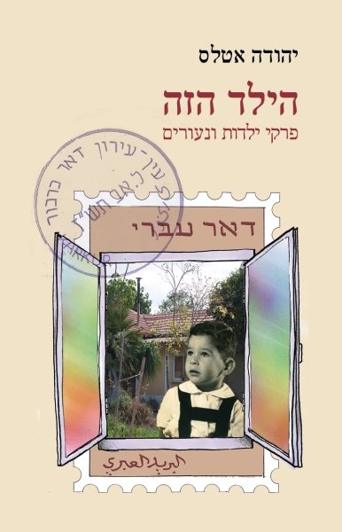 יהודה אטלס: A Legacy of Jewish Heritage - moreshet.com