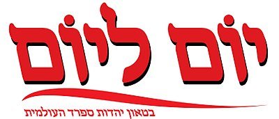 יום ליום - moreshet.com