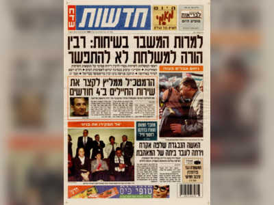 Haaretz: A Century of Influential Journalism - moreshet.com