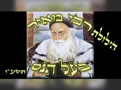 Rabbi Meir: A Beacon of Wisdom and Compassion - moreshet.com
