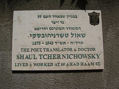 Shaul Chernikhovsky: Echoes of Poetry and Jewish Heritage - moreshet.com