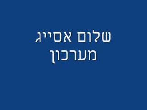 Shalom Asayag: A Multifaceted Israeli Entertainer - moreshet.com