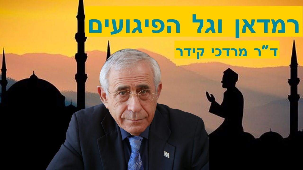 Mordechai Kidar: Guardian of Jewish Heritage - moreshet.com