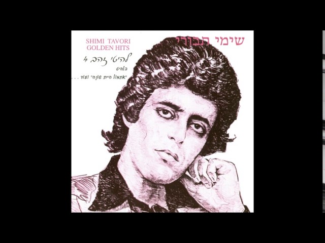 Shimi Tavori: A Journey of Music and Jewish Heritage - moreshet.com