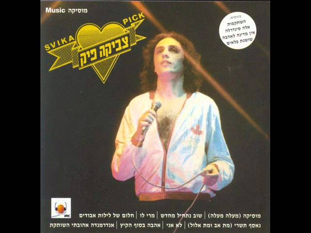 Tzvika Pick: A Musical Journey of Biography, Heritage, and Legacy - moreshet.com