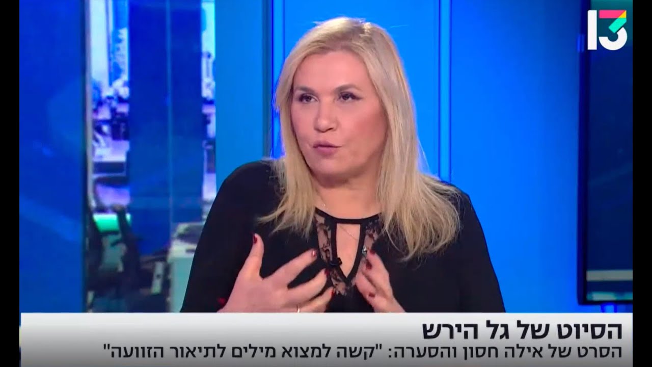 Ayelet Hasson - The Israeli Journalist - moreshet.com
