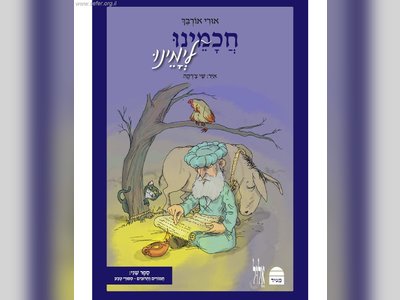 Chazal: The Guardians of Jewish Heritage - moreshet.com