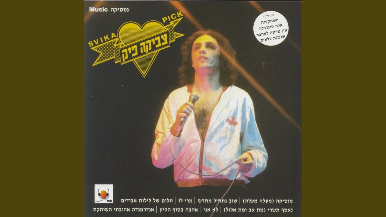 Tzvika Pick: A Musical Journey of Biography, Heritage, and Legacy - moreshet.com
