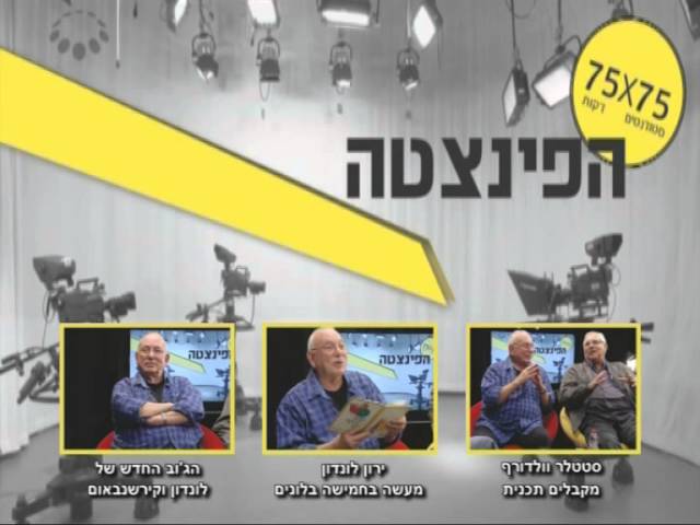 Motti Kirshenbaum: A Legacy of Israeli Television and Satire - moreshet.com